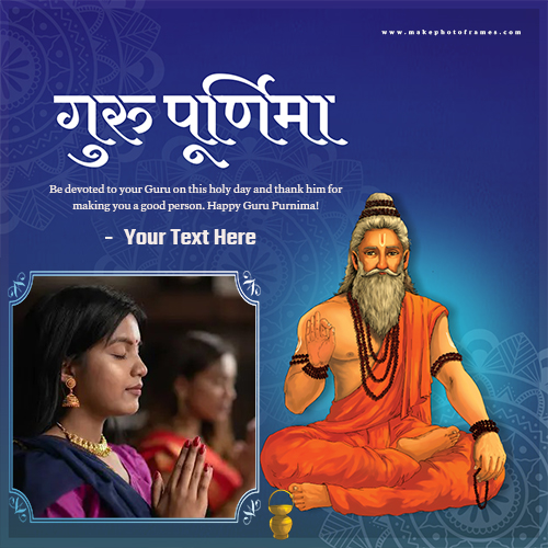 Guru Purnima 2024 Quotes Images With Name And Photo Frame